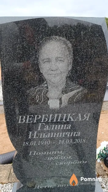 Вербицкая Галина Ильинична