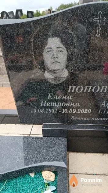 Попова Елена Петровна