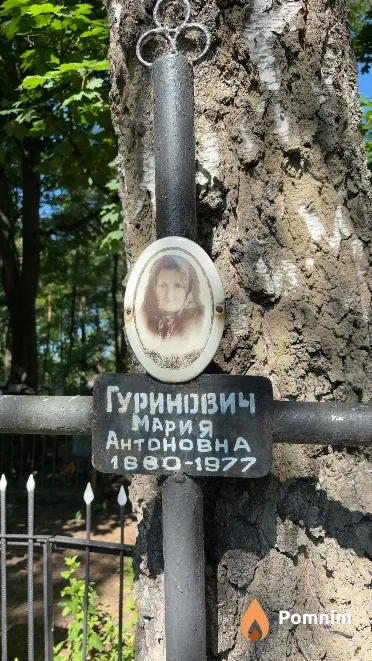 Гуринович Мария Антоновна