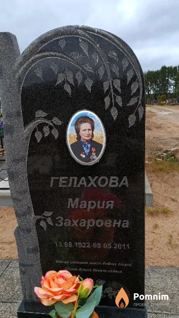Гелахова Мария Захаровна