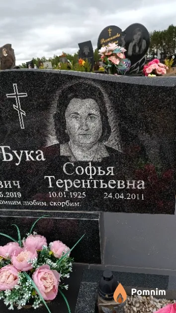 Бука Софья Терентьевна