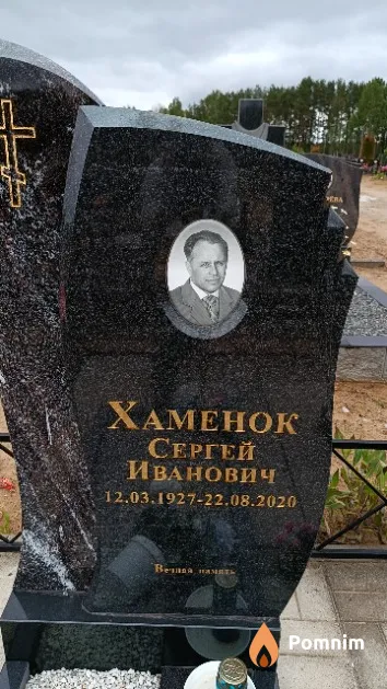 Хаменок Сергей Иванович