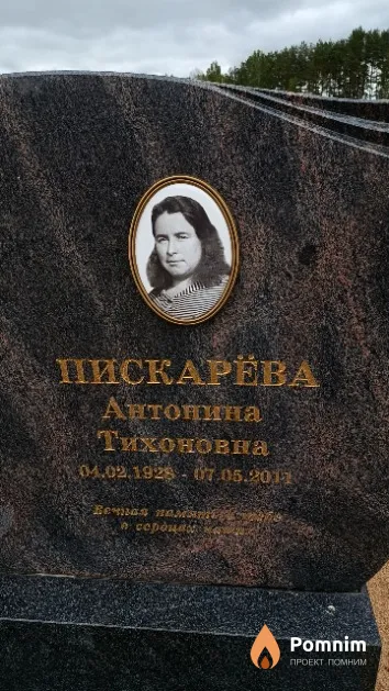 Пискарёва Антонина Тихоновна