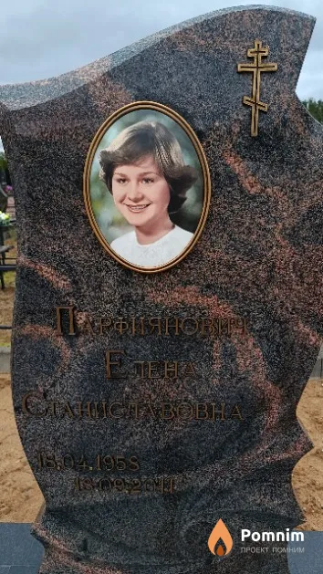 Парфиянович Елена Станиславовна