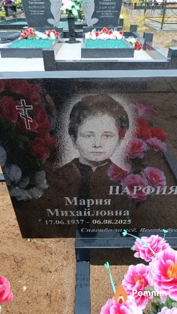 Парфиянович Мария Михайловна