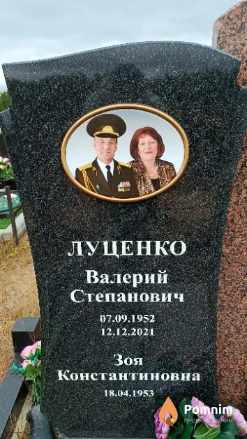 Луценко Валерий Степанович