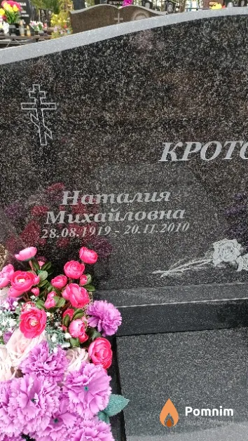 Кротова Наталия Михайловна