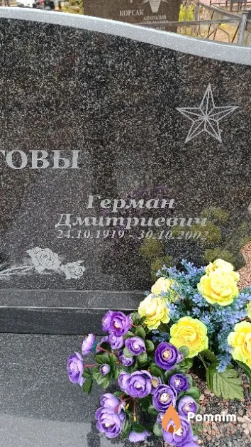 Кротов Герман Дмитриевич