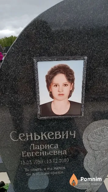Сенькевич Лариса Евгеньевна