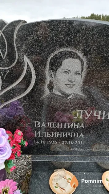 Лучина Валентина Ильинична