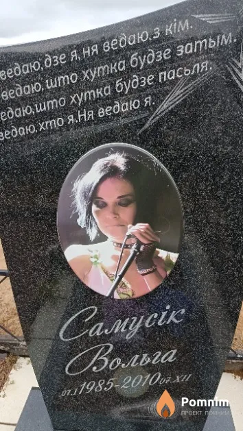 Самусік Вольга