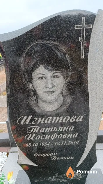 Игнатова Татьяна Иосифовна