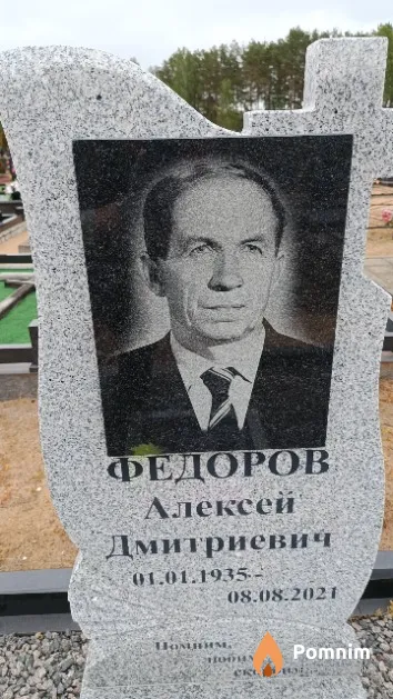 Федоров Алексей Дмитриевич