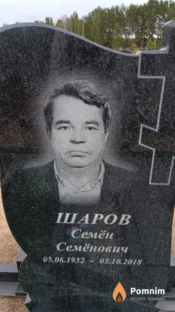 Шаров Семён Семёнович