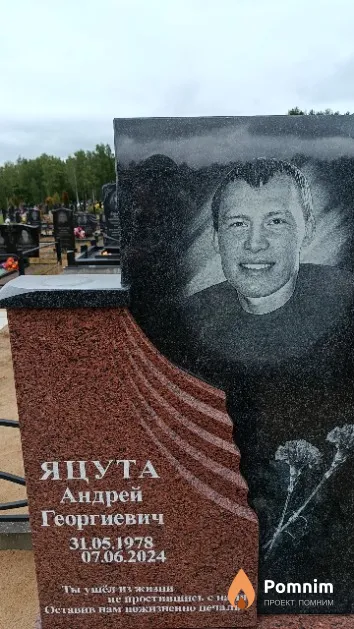 Яцута Андрей Георгиевич