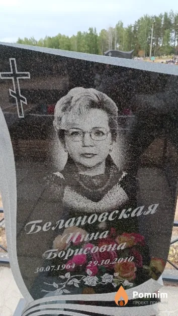 Белановская Инна Борисовна