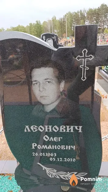 Леонович Олег Романович