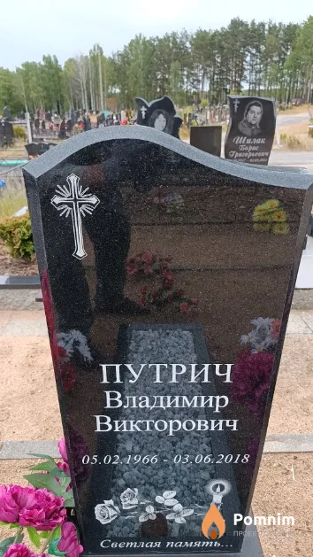 Путрич Владимир Викторович