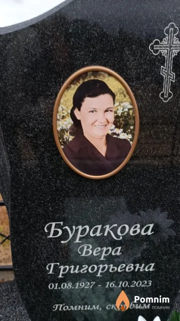 Буракова Вера Григорьевна