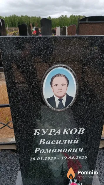 Бураков Василий Романович