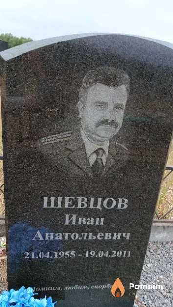 Шевцов Иван Анатольевич