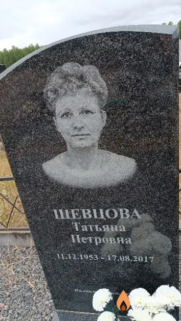 Шевцова Татьяна Петровна