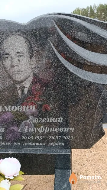 Климович Евгений Ануфриевич