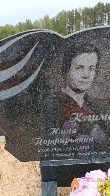 Климович Нина Порфирьевна