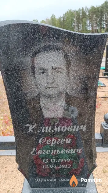 Климович Сергей Евгеньевич