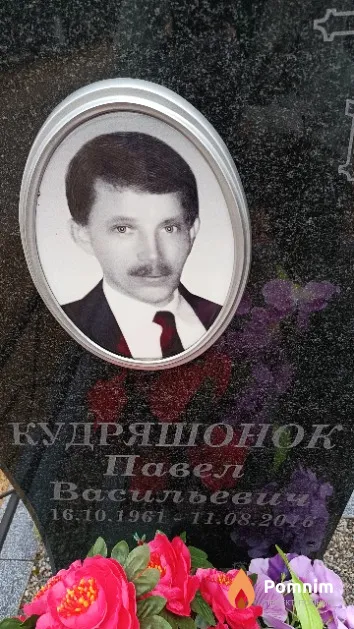 Кудряшонок Павел Васильевич