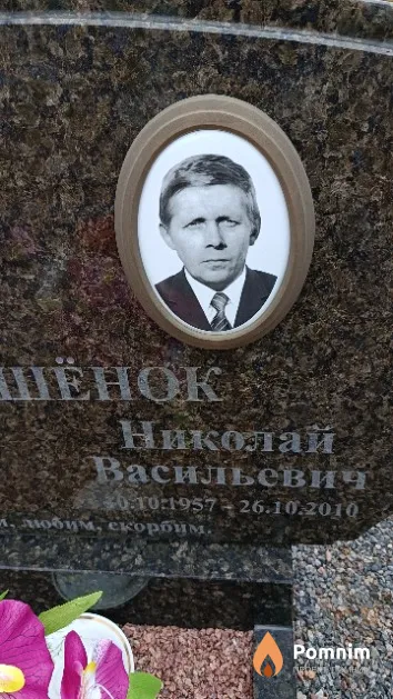 Кудрашенок Николай Васильевич