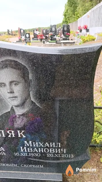 Шуляк Михаил Иванович