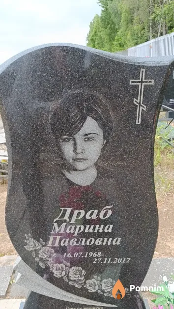 Драб Марина Павловна