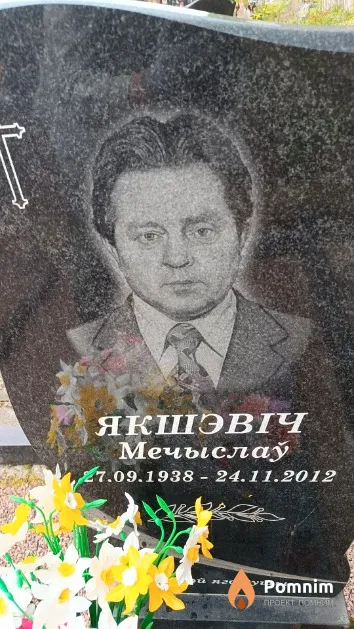 Якшэвіч Мечыслаў