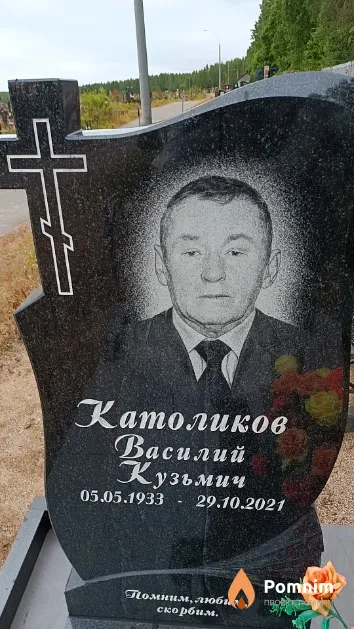Католиков Василий Кузьмич
