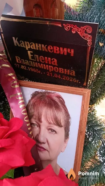 Каранкевич Елена Владимировна