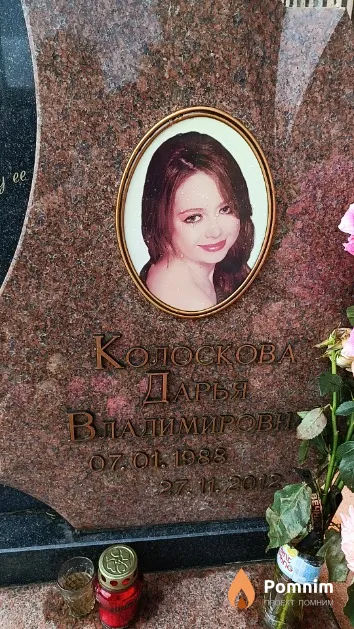 Колоскова Дарья Владимировна