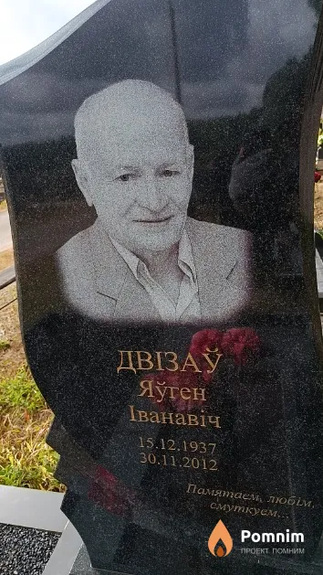 Двізаў Яўген Іванавіч