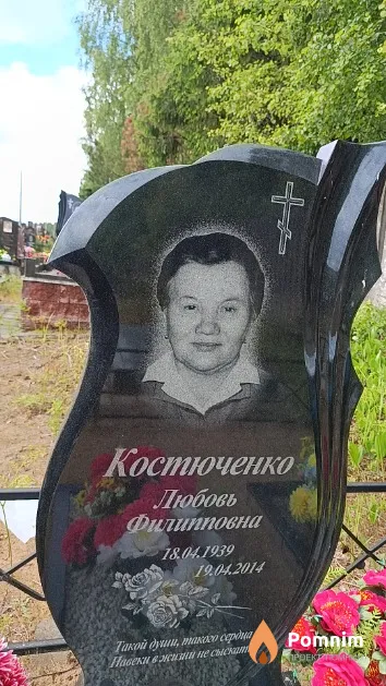 Костюченко Любовь Филипповна