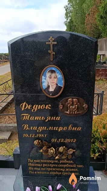 Федюк Татьяна Владимировна