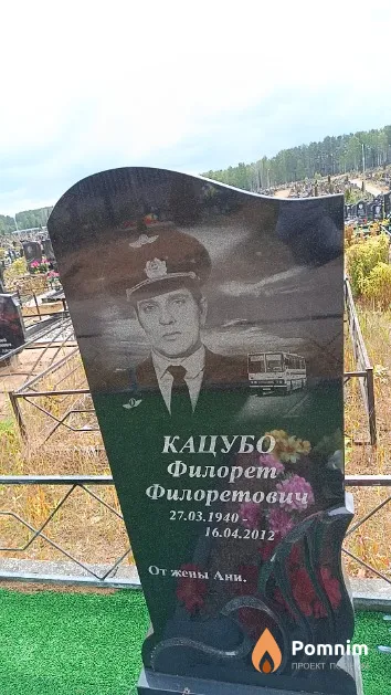 Кацубо Филорет Филоретович