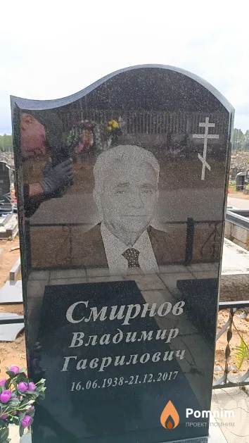 Смирнов Владимир Гаврилович