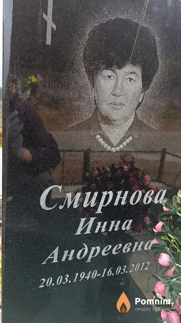 Смирнова Инна Андреевна