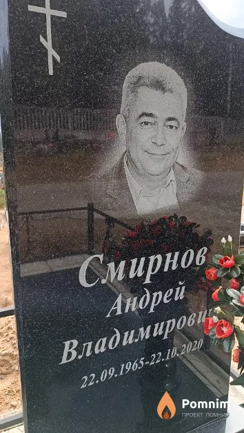 Смирнов Андрей Владимирович