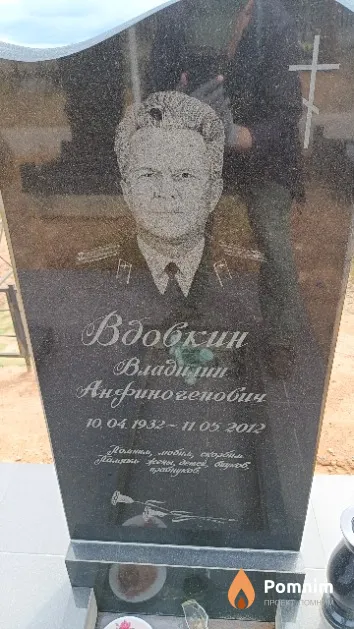 Вдовкин Владимир Анфиногенович