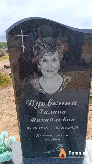 Вдовкина Галина Михайловна