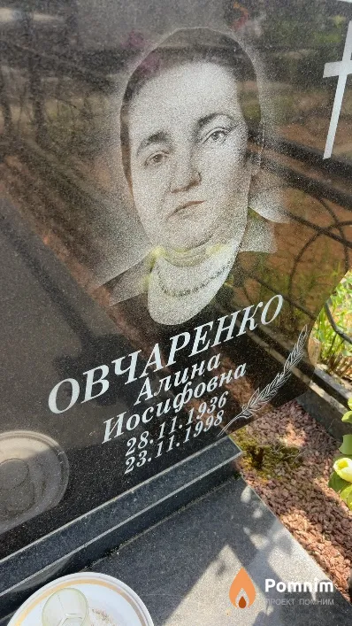 Овчаренко Алина Иосифовна