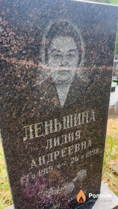 Леньшина Лидия Андреевна