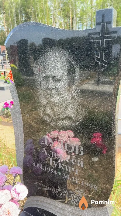 Дудов Алексей Лукич