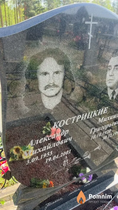 Кострицкий Александр Михайлович